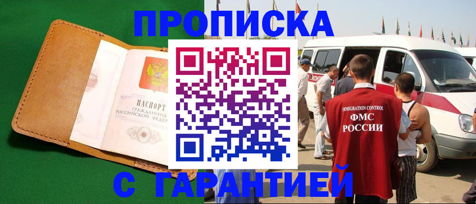 временная регистрация купить в Алапаевске