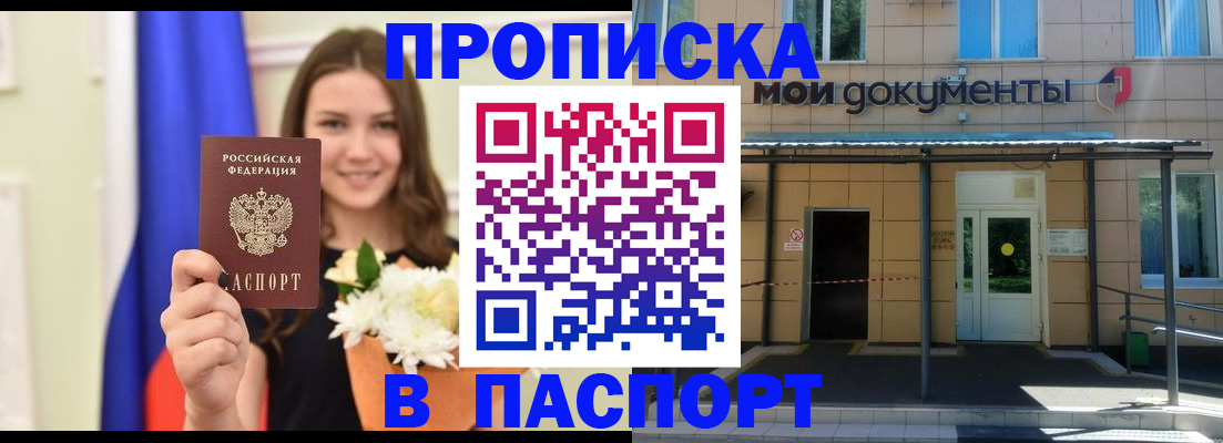 прописка паспорт в Алапаевске