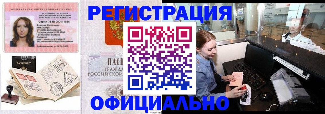 временная регистрация купить в Алапаевске
